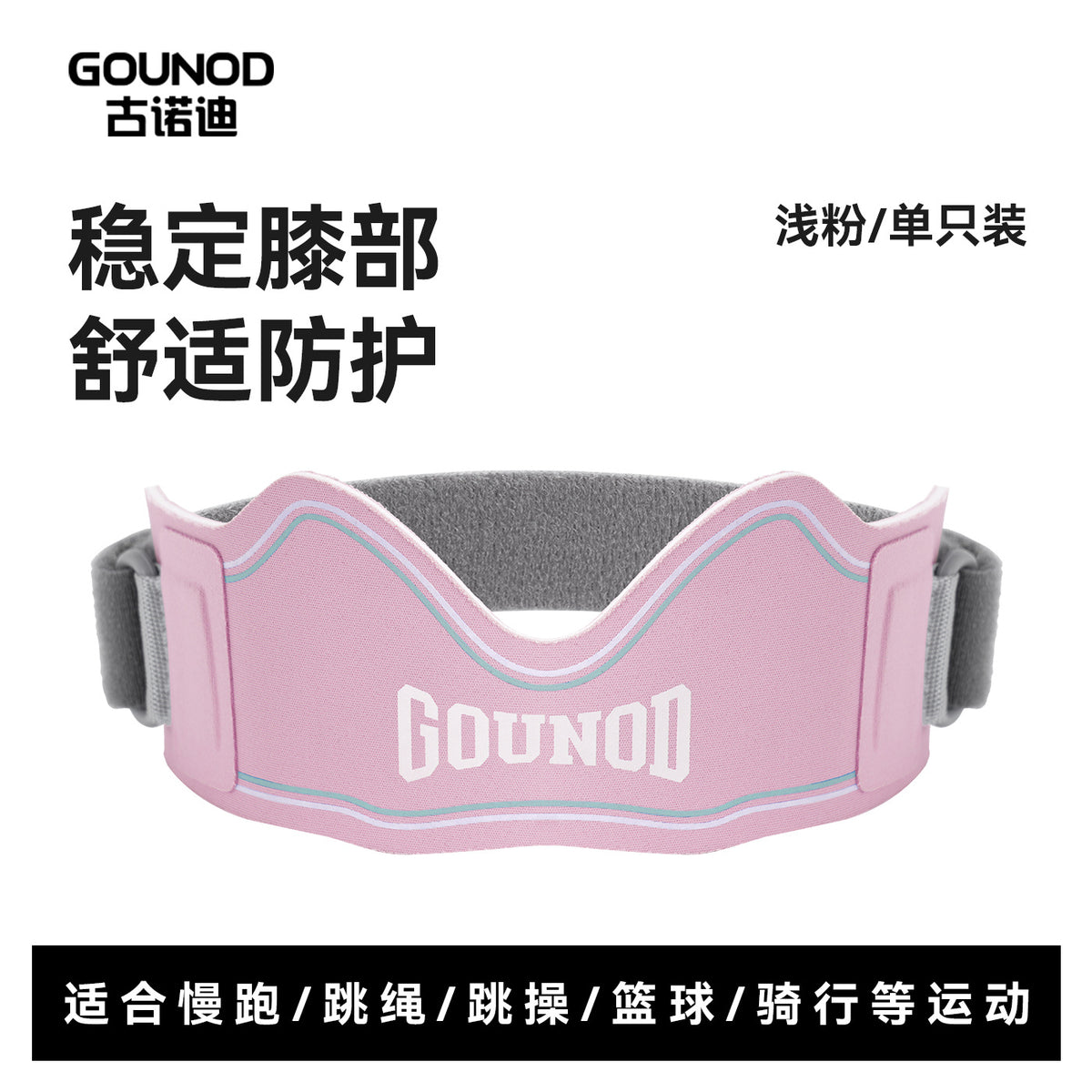 GOUNOD Patellar Knee Strap
