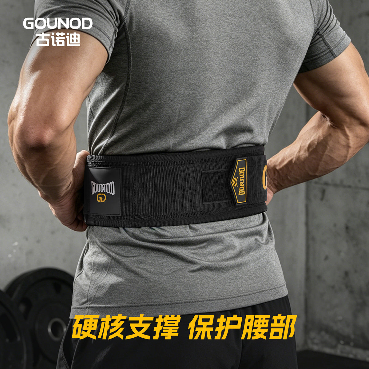 GOUNOD Weightlifting Belt