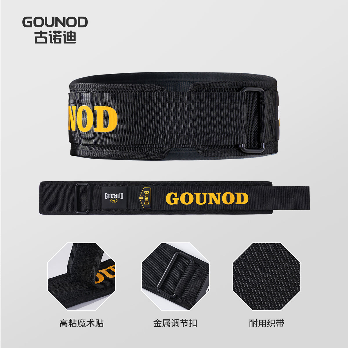 GOUNOD Weightlifting Belt