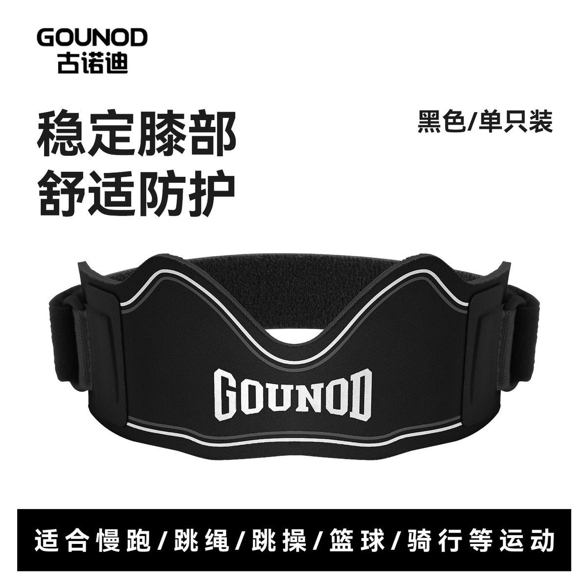 GOUNOD Patellar Knee Strap