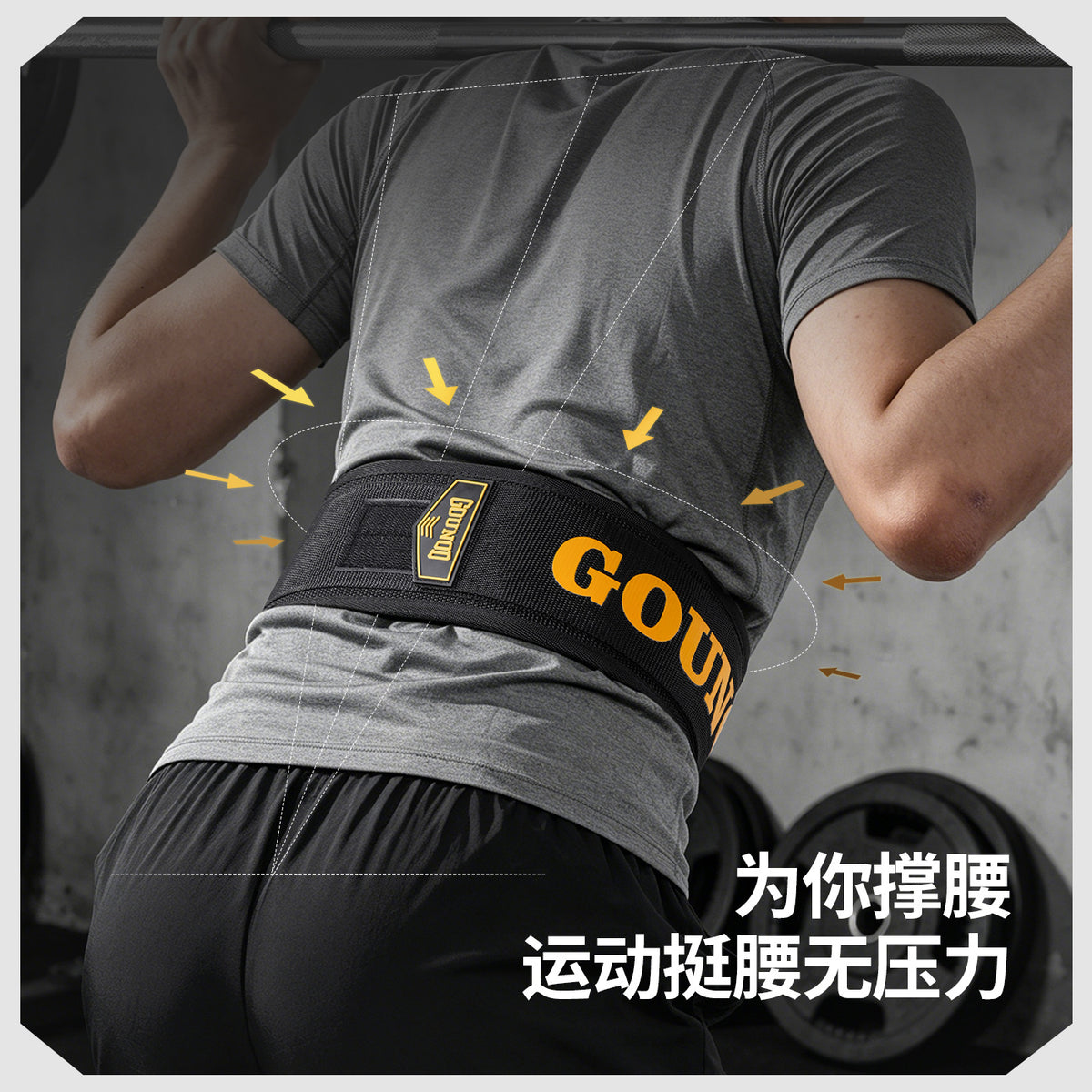 GOUNOD Weightlifting Belt