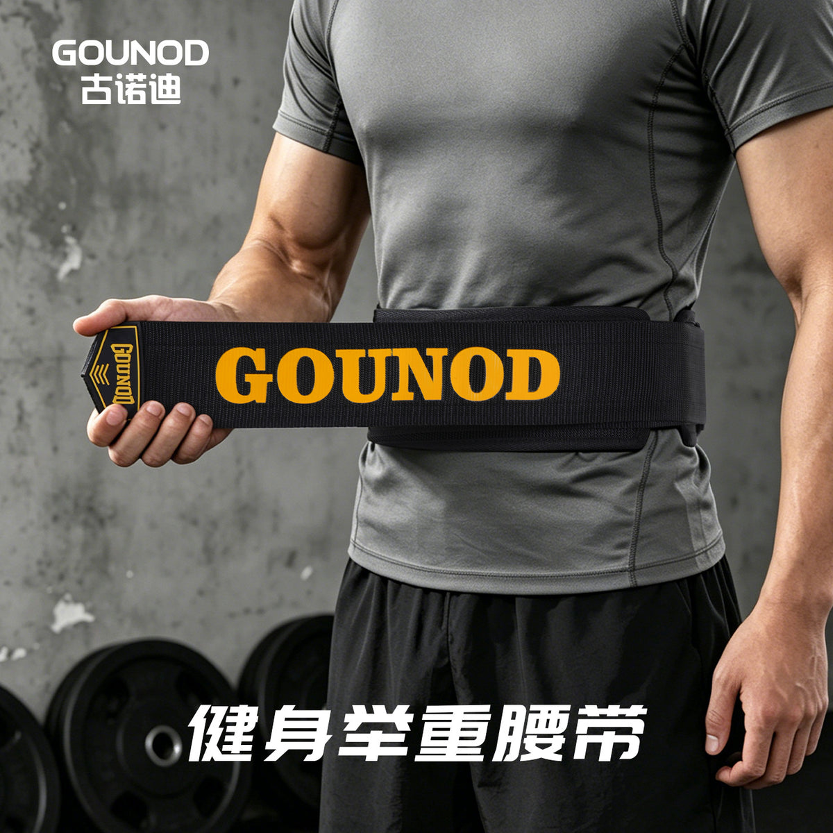 GOUNOD Weightlifting Belt